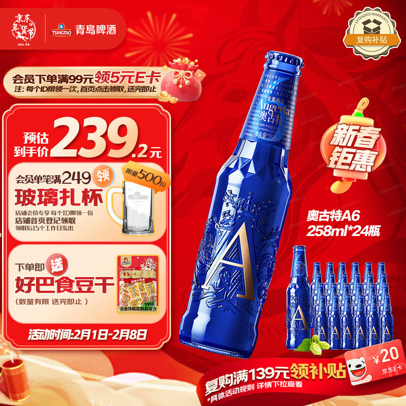 青岛啤酒（TsingTao）奥古特A6 全麦精酿啤酒 258ml*24瓶 整箱装 年货送礼