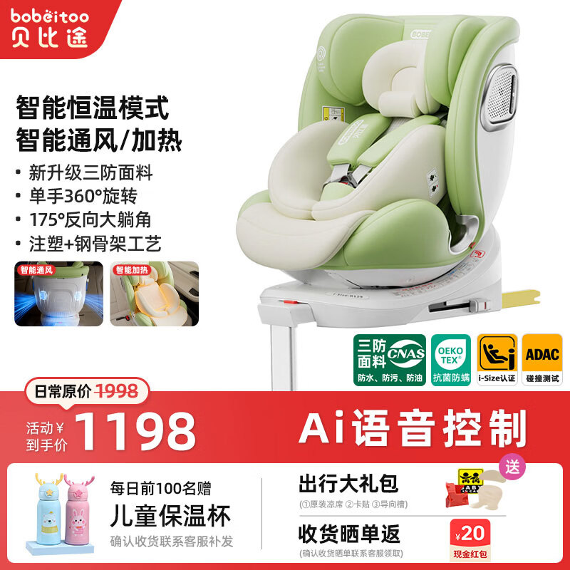 ����;��BOBEITOO������PRO��ͯ��ȫ����������Ӥ��������������ͨ�����0-12������ �콢ƻ���̣�֧����+������ת+����˫�أ�