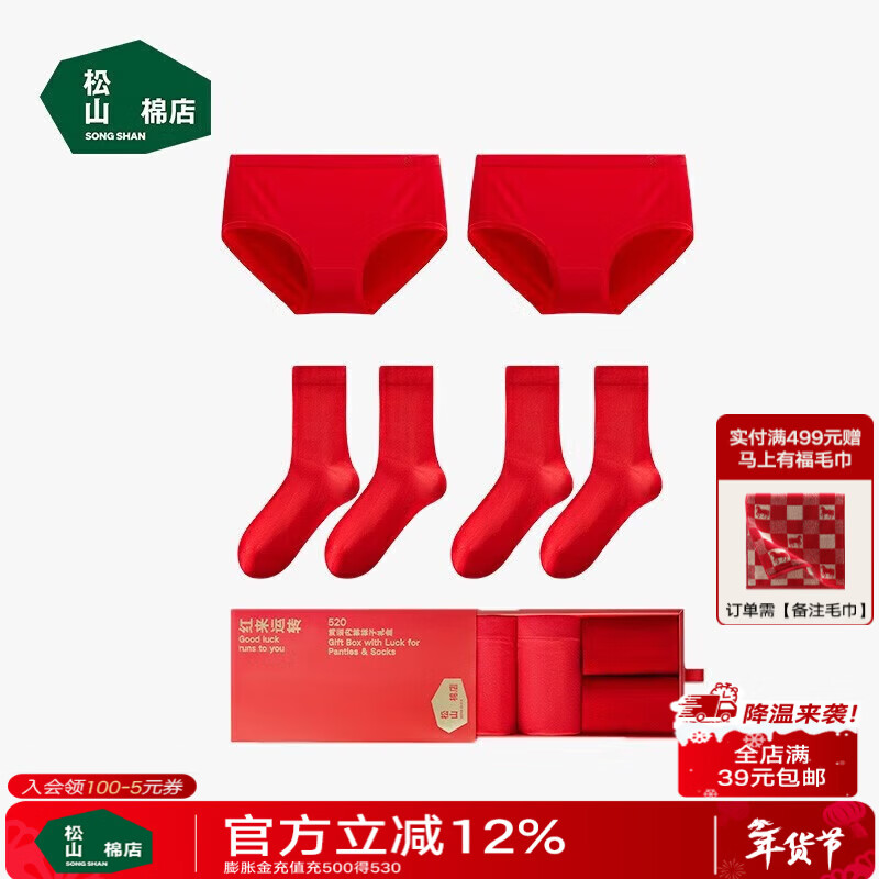 松山棉店本命年红品女士内裤袜子套装纯棉底裆弹力舒适抑菌袜鸿运结婚送礼 女士-大红 2条 均码 （女95-130斤）
