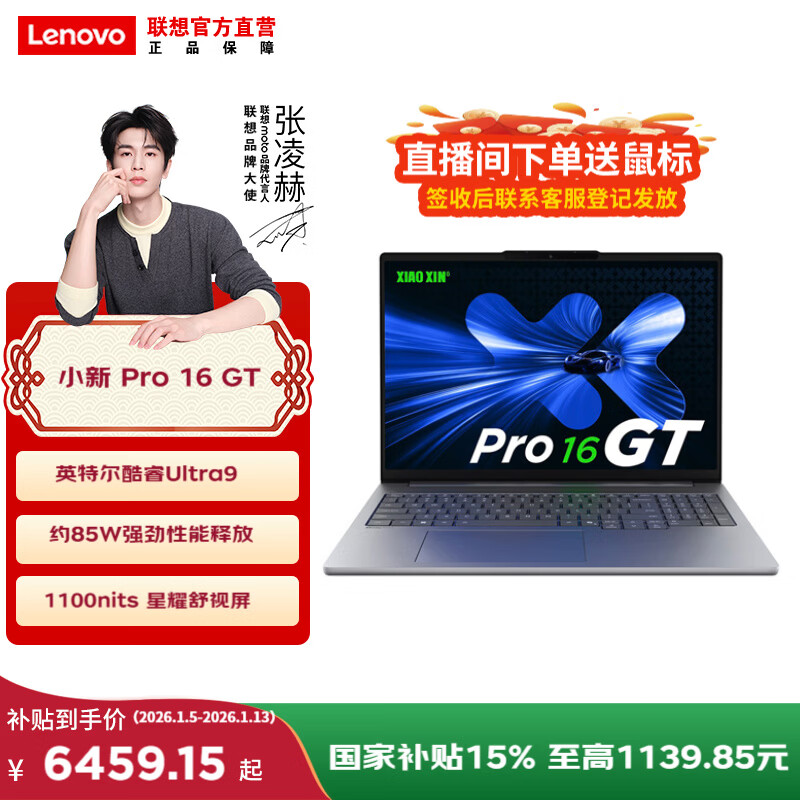 联想小新Pro AI元启版 轻薄笔记本电脑 全新酷睿2代标压  OLED屏 32G 1T Pro16GT】Ultra9  2.8K