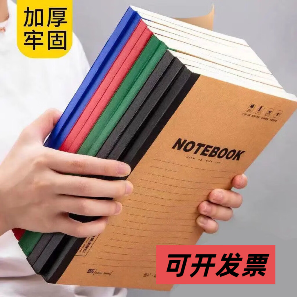 本品汇b5笔记本子牛皮纸加厚大学生办公用日记事简约软面抄商务工作录本高中生专用加厚本子 B5牛皮封面横线本【40张80页】 5本