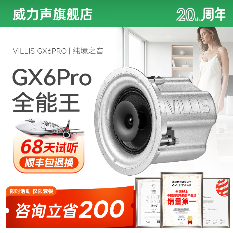 Villis威力声GX6PRO吸顶音响嵌入式5.1发烧家用音响客厅环绕K歌喇叭家庭影院音响套装 单只GX6Pro白色