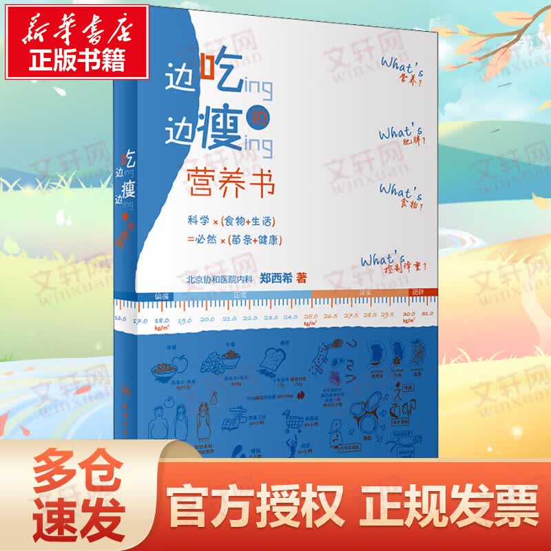 边吃边瘦的营养书
