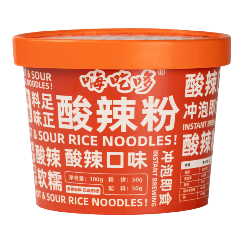 嗨吃哆酸辣粉米线粉丝方便速食非油炸桶装整箱川渝风味90g/桶 3桶