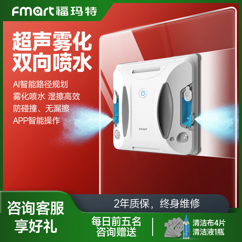 FMART福玛特擦玻璃机器人【新年礼物】智能变频遥控+App控制高层好选择 年货节 擦玻璃神器W6S