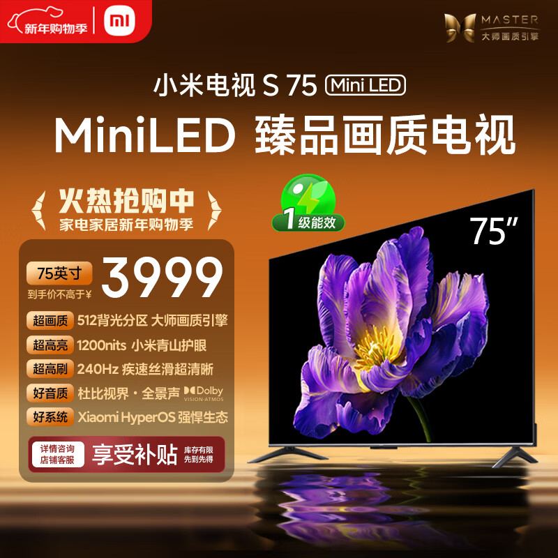 小米（MI）电视S75 Mini LED 【销量10万+】75英寸 240Hz高刷 512分区 1200nits峰值亮度 L75MA-SPL