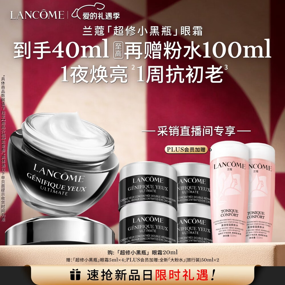 兰蔻超修小黑瓶眼霜20ml抗老淡化黑眼圈护肤品生日礼物送女友礼盒