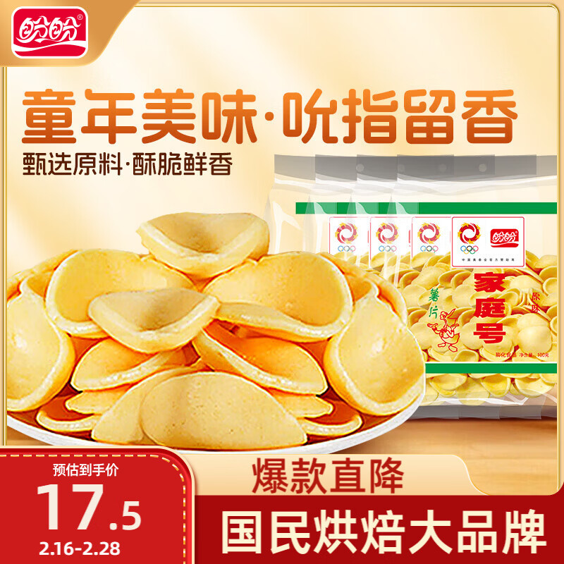 盼盼 家庭号薯片 休闲零食膨化小吃分享装童年 原味+番茄 100g/*4袋