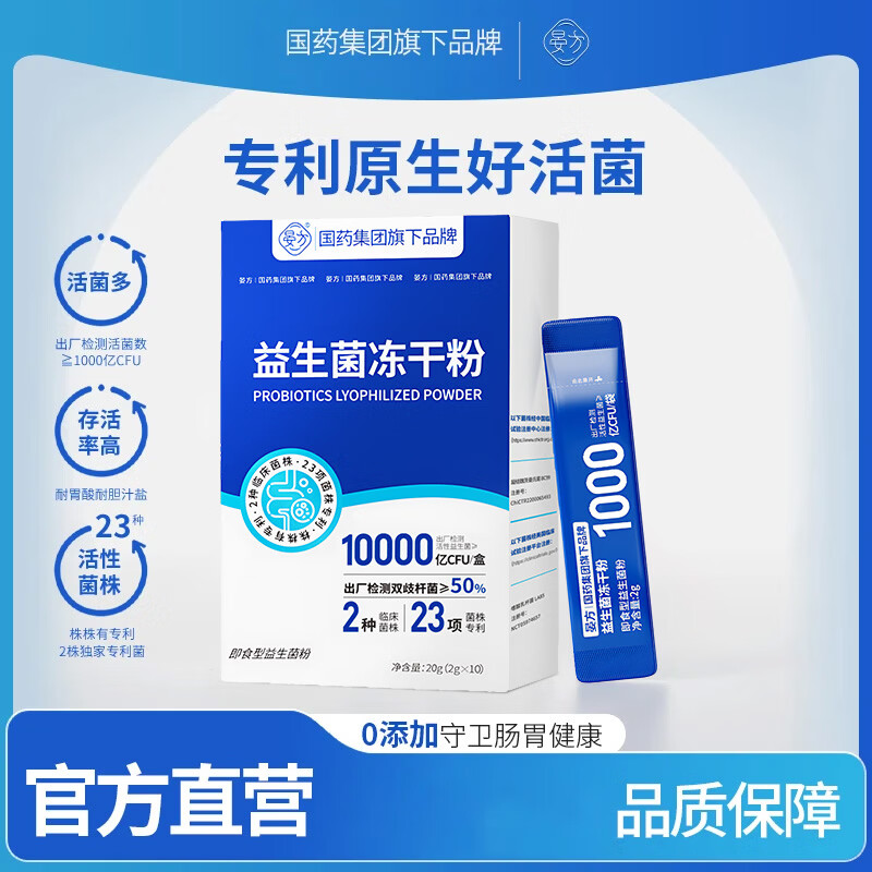 晏方BC99益生菌1000亿活性菌呵护肠道冲饮即食冻干粉【升级款】 【平衡装80条】 10条*8盒 双歧杆菌≥50%