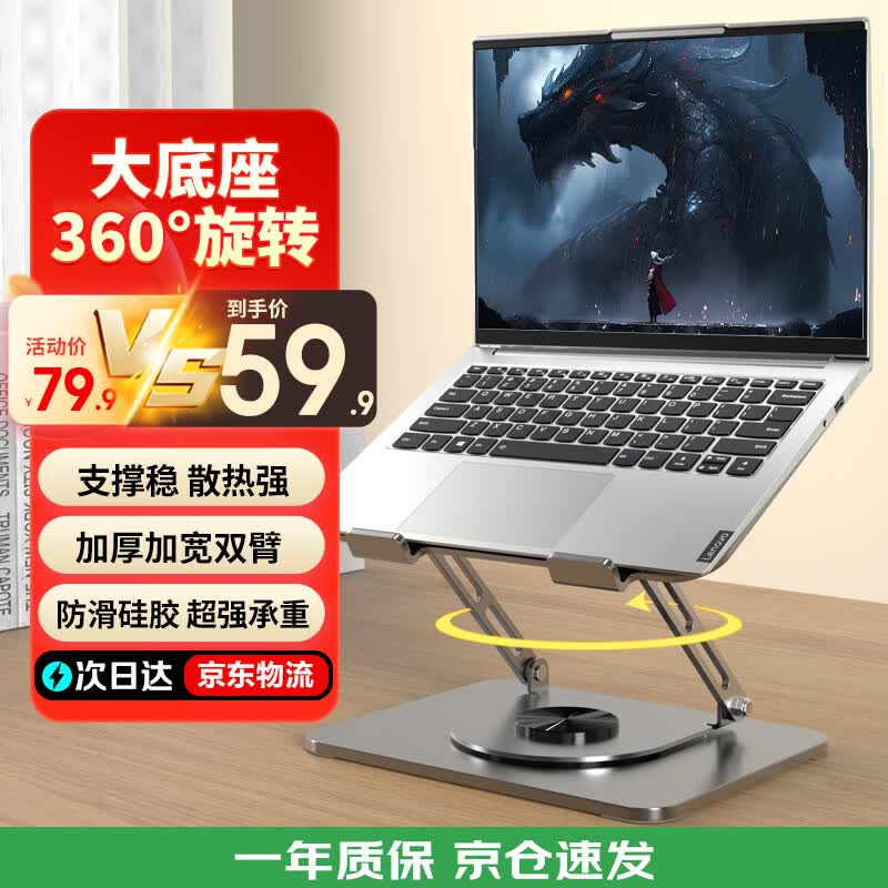 联想生态品牌异能者笔记本电脑平板支架双轴调节360°旋转无极升降散热增高架折叠联想小新拯救者