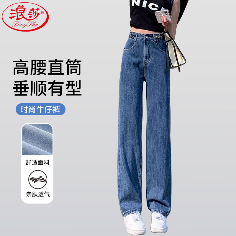 浪莎直筒牛仔裤女春秋季2026新款复古高腰阔腿裤小个子宽松垂感休闲裤 深复古蓝 28 （适合106-115斤）