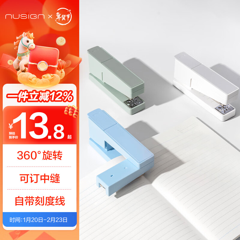 纽赛（NUSIGN）旋转订书机 学生订书器可订中缝 订书钉机 办公用品学生文具 NS089 微风蓝