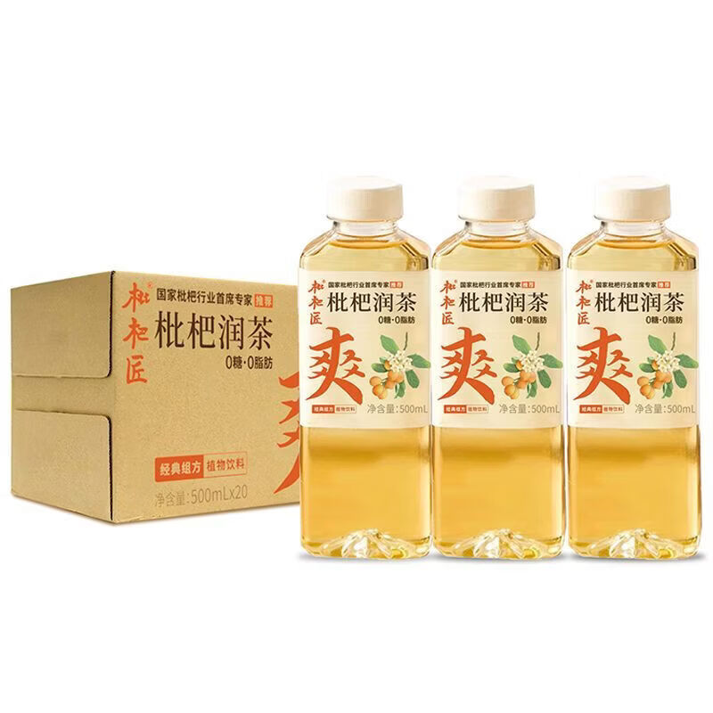 美意颂枇杷匠润茶草本植物黄金配方饮料解腻中草药黄金配方茶饮料 节日快乐【福利买12瓶送8瓶】共20瓶