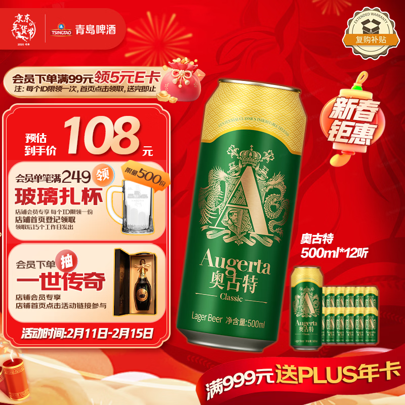 青岛啤酒（TsingTao）奥古特原麦汁浓度12°P 500ml*12听大罐箱装新老版随机发年货送礼