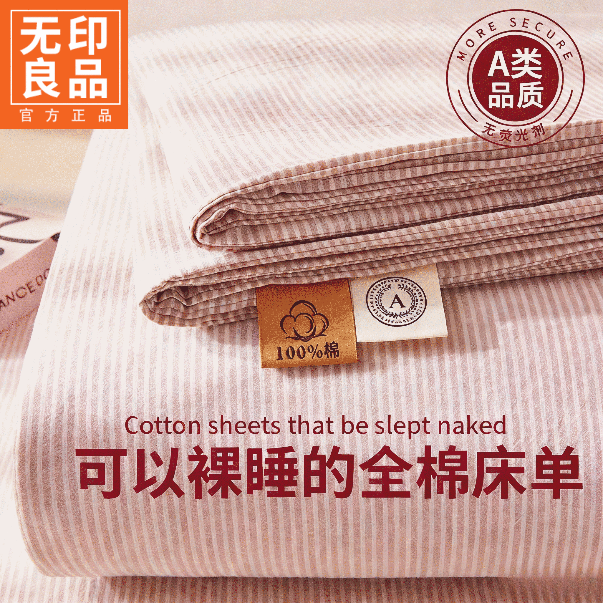 无印良品纯棉床单1.8x2米床单件100%全棉家用裸睡被单宿舍单人床盖三件套 光年粉 【亲肤透气 适合裸睡】 240cm*250cm 单床单【适用1.8m床】