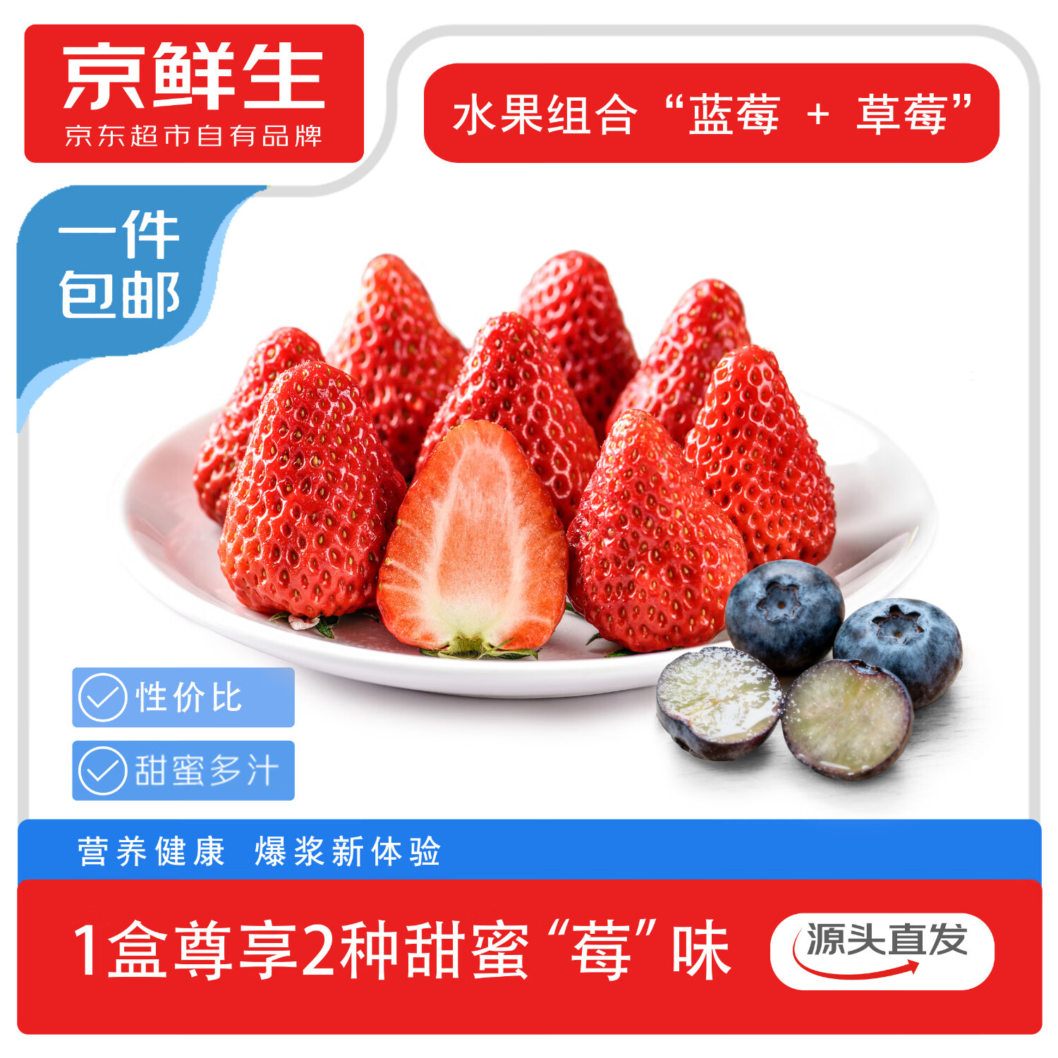 京鲜生 云南蓝莓18mm+ 2盒 125g/盒+红颜草莓2斤 年货礼盒源头直发 包邮