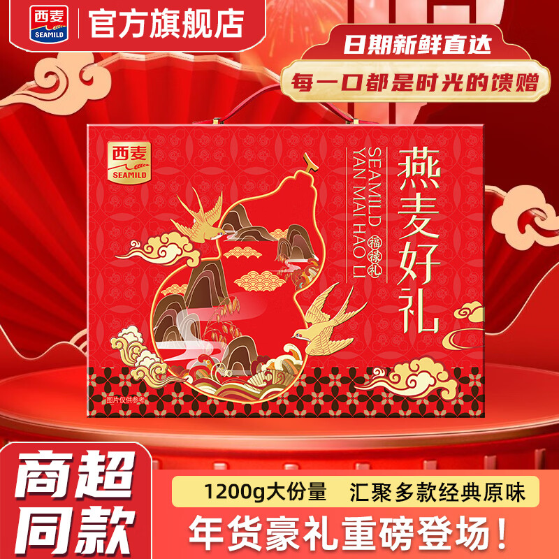 西麦牛奶燕麦片1.2kg 即食膳食纤维暖冬送营养早餐独立小包装过年礼盒 6口味混合20包+（含赠）原味*20包 共1200g