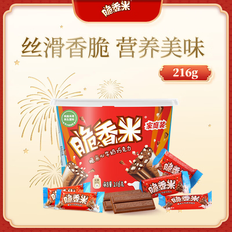 脆香米 牛奶巧克力 碗装216g 休闲儿童零食 糖果 生日礼物 送礼