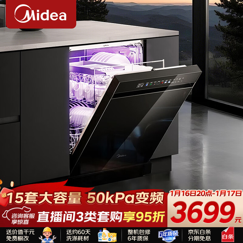 美的（Midea）洗碗机嵌入式家用全自动独立式15套大容量50kPa变频可台面式消毒柜一体机一级能效【RX600S Max】 嵌入式 独立式两用【大15套变频超净节能】