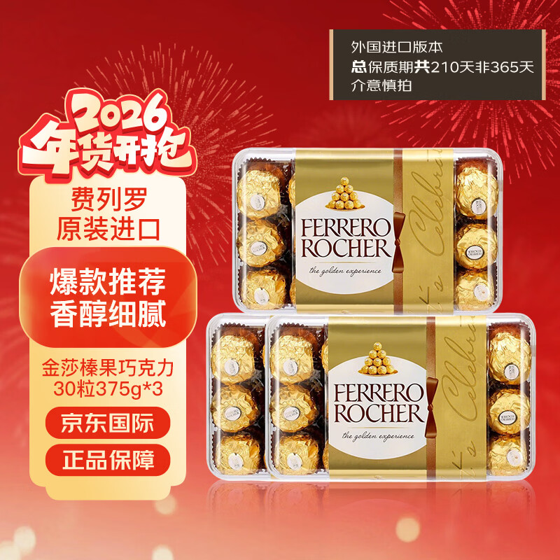 费列罗榛果牛奶巧克力30粒375g*3件 进口零食情人节送女生新年年货礼物