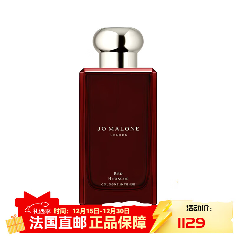 祖瑪瓏（jomalone）限定紅色木槿香水古龍水 花香調(diào) 生日禮物 100ml