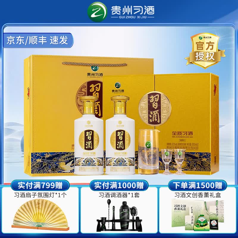 习酒 贵州习酒 53度金质习酒礼盒装 酱香型白酒 53度 500mL 2瓶 礼盒装
