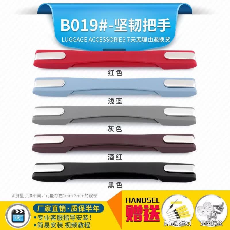 喜梵登 XEFARDER拉杆行李箱把手配件耐用提手配件皮箱旅行箱把手拉手维修通用拎手 B019#黑色（备注颜色）