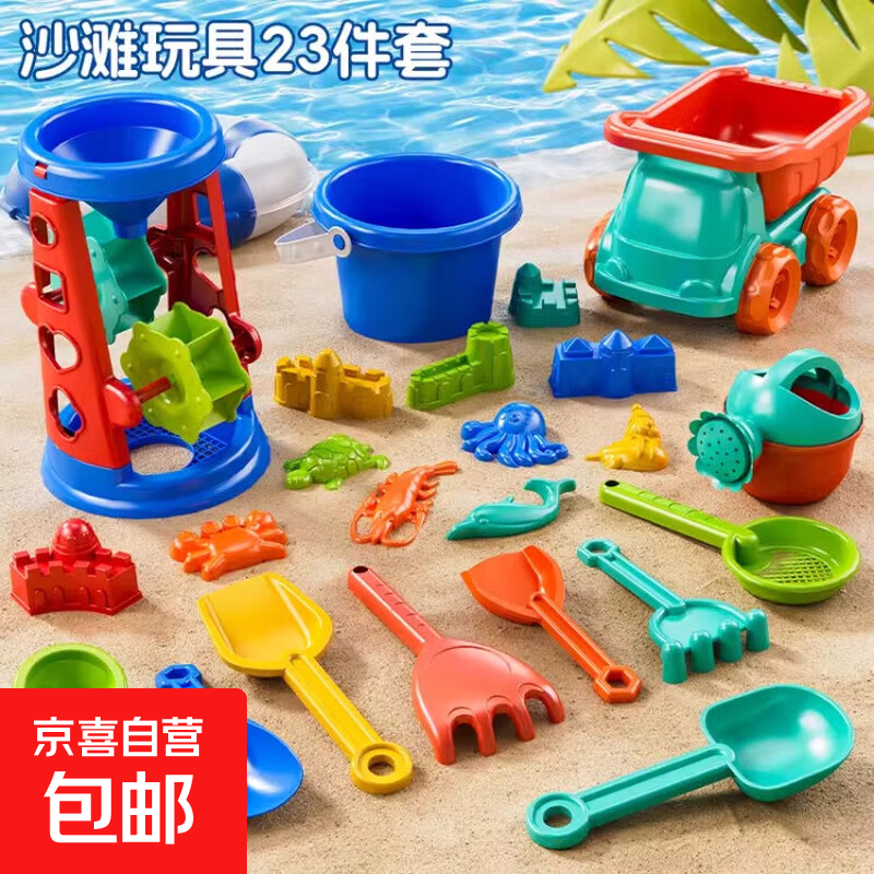 儿童趣味沙滩玩具宝宝挖沙玩具套装冬天玩雪装备海边玩沙玩雪工具 加大加厚23件套【斗车+沙漏+桶】