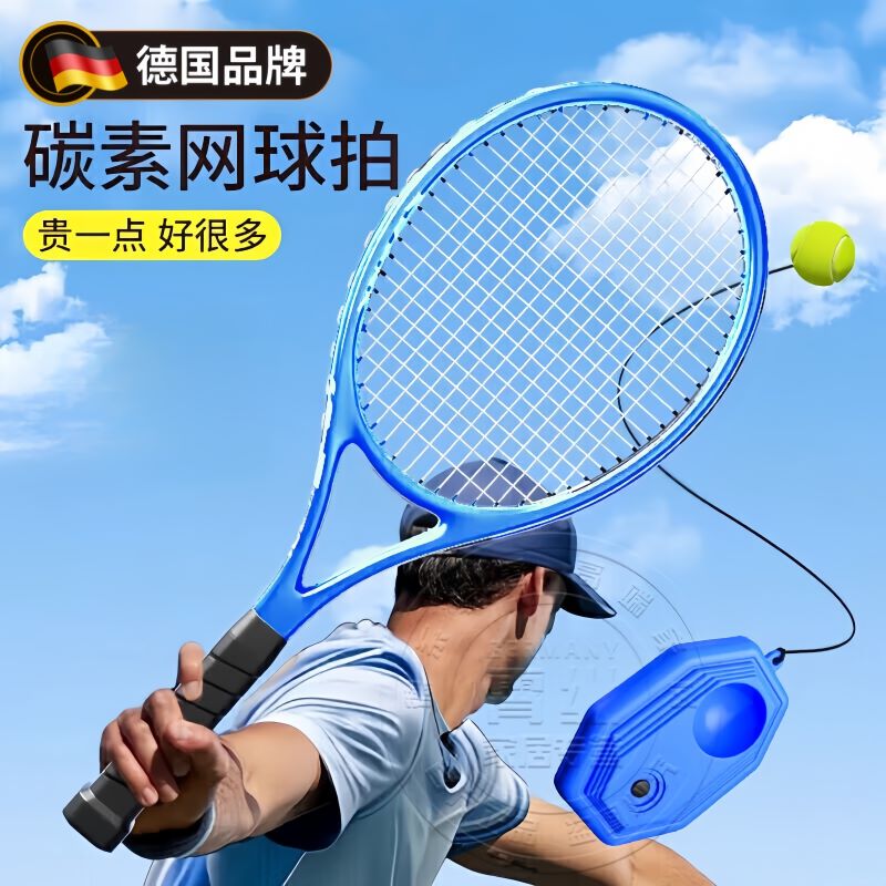 KDISV德国网球回弹训练器一人打回弹自打带拍网球拍男女成人免注水
 【旗舰款-注水/注沙】成人单拍套装【2球套装】