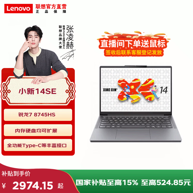 ����С��14SE 14Ӣ�� 2025�������ᱡ�ʼǱ����� ������ѹR7-8745HS 16G 512G 2974.15Ԫ(������)