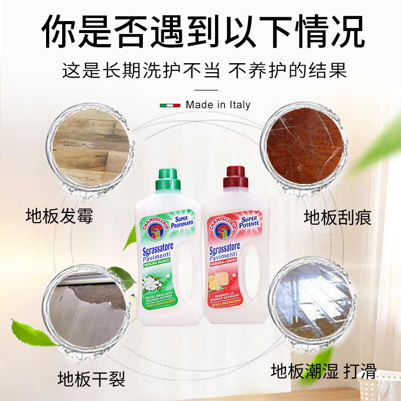 大公鸡管家意大利进口 地板清洁剂强力去污家用实木复合地板瓷砖清洗剂 750ml(地板水柠檬2瓶+白苔1瓶)