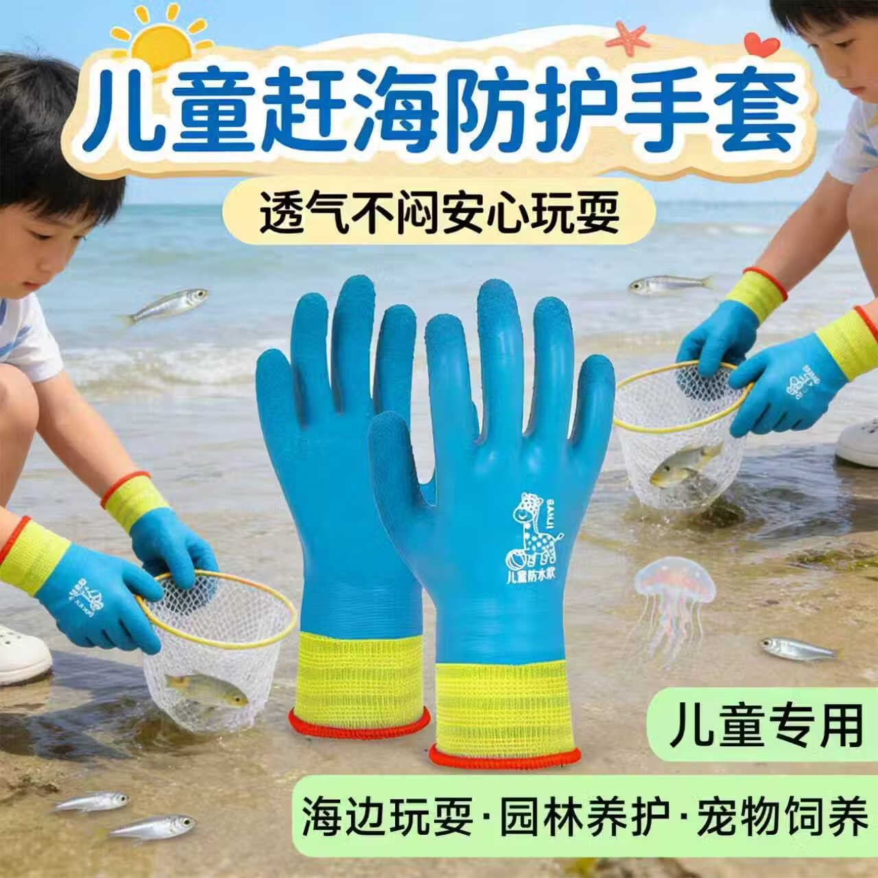 儿童赶海手套加长成人防水专用抓螃蟹防刺防滑男女园艺乳胶 【赶海专用】双面防扎防刺手套 适合3-5岁1双装