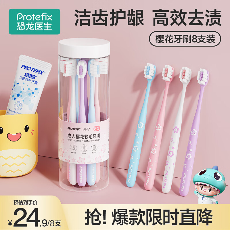 恐龙医生（PROTEFIX）成人抗敏牙刷宽头超细软毛棉感刷丝牙齿清洁家庭装1桶8支