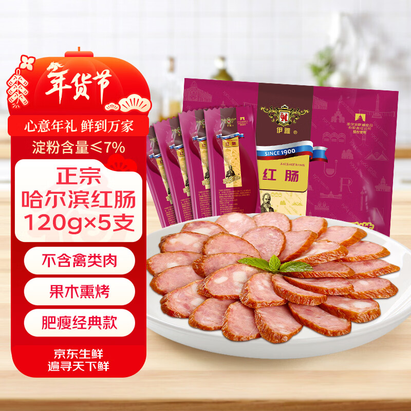 伊雅 秋林食品公司红肠 600g/5支装 百年老字号 东北特产熟食年货单支