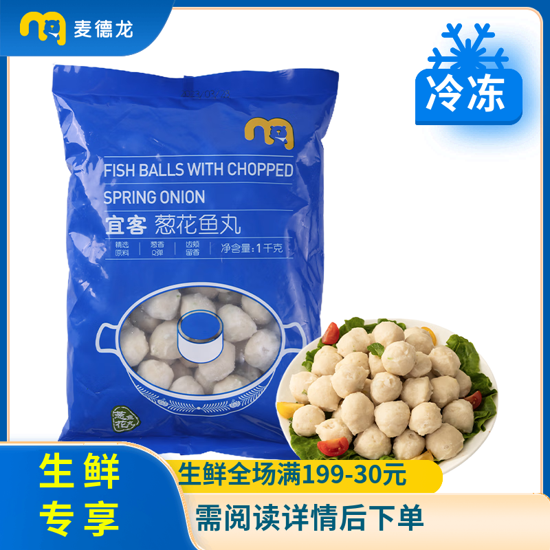 宜客葱花鱼丸 1kg