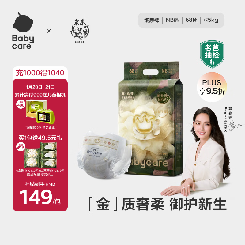 babycare金山茶花纸尿裤NB68片(<5kg)新生儿婴儿尿不湿超薄透气轻柔花苞裤