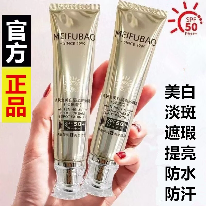 美肤宝小金管美白淡斑隔离防晒霜遮瑕提亮防水防汗正品50倍高倍不假白 美肤宝淡斑防晒一盒