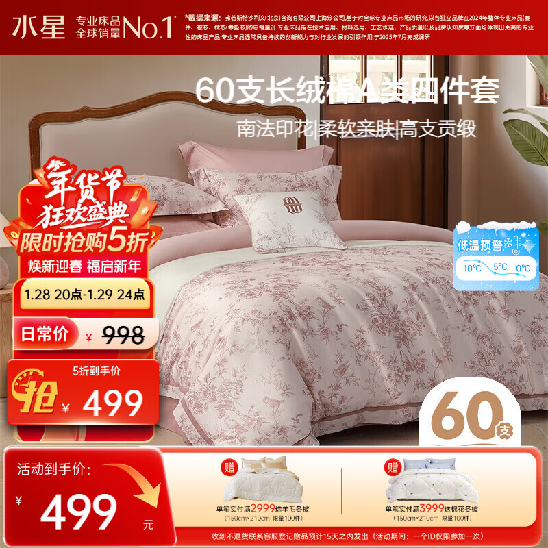 水星家纺四件套床上60支长绒棉纯棉100%全棉被套床单双人轻奢高级1.8m床戈尔德畔家居馆