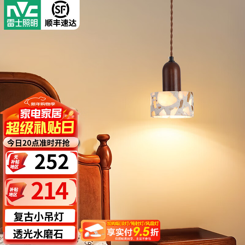 雷士（NVC）床头复古透光水磨石吊灯卧室复古小吊灯创意2025新款艺术卧室吊灯 【复古小吊灯A款】需自购G9光源