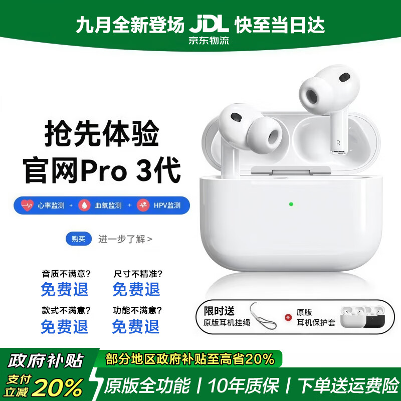 华强北新款【官配首发 | Pro3顶配版】蓝牙耳机适配苹果无线主动降噪iPhone17/16/15/14/13入耳式AirPodsPro3 【2025新款|9月首发|全功能AirPro3顶配|新年礼物】 灵动岛弹窗+空间音频+心率监测+十年质保 京东折扣/优惠券