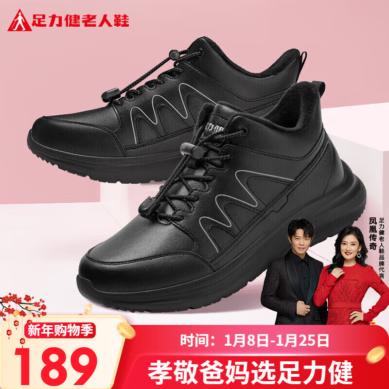 足力健中老年冬季加绒爸妈鞋轻快轻便保暖鞋25932021J 黑色-男款 38