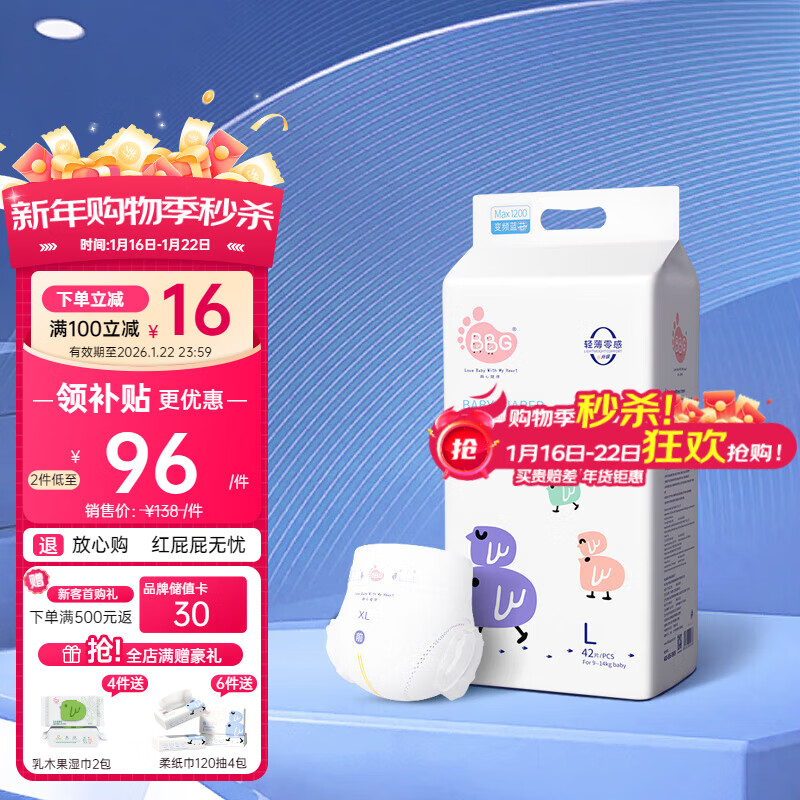 BBG蓝芯丝薄轻柔bbg纸尿裤L码42片(9-12kg)尿不湿超薄透气裸感亲肤