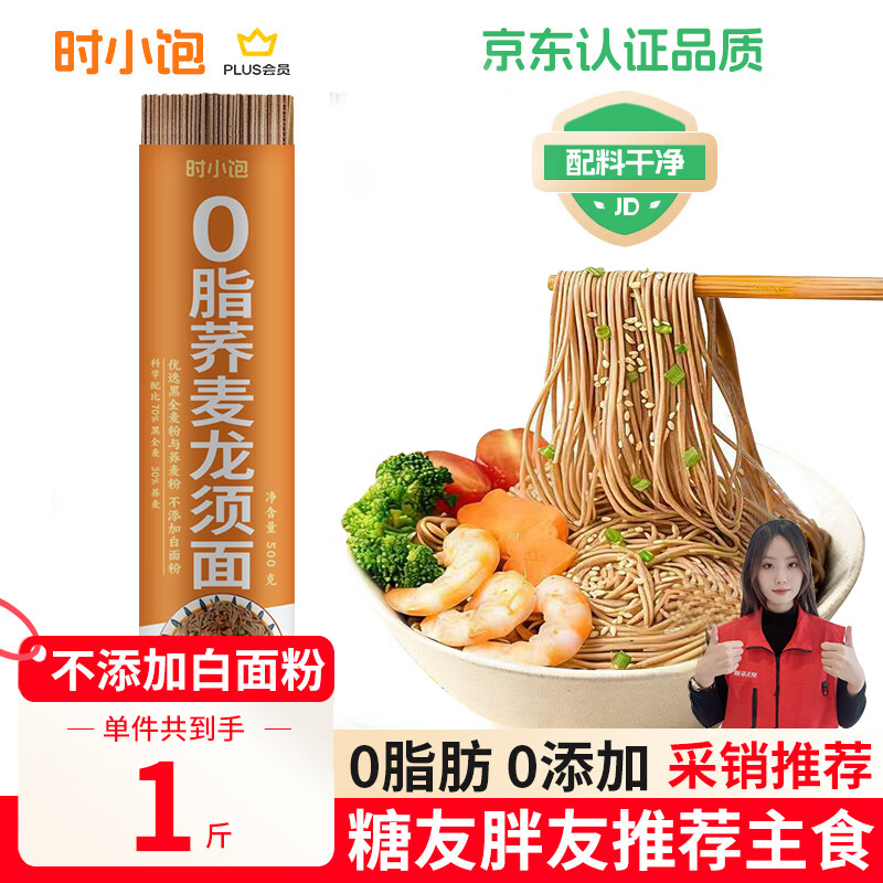 时小饱 0脂肪荞麦龙须面500g粗粮面条100%挂面糖尿病人杂粮面主食