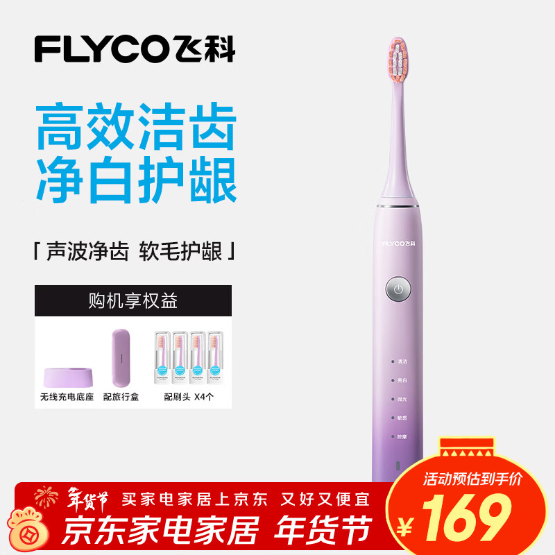 飞科（FLYCO）电动牙刷女士专用成人情侣送男女朋友新年生日礼物年货礼盒智能声波软毛牙刷FT7105浪漫粉
