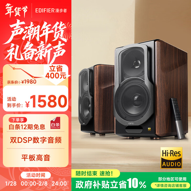 漫步者（EDIFIER）S2000MKIII 新经典HIFI级2.0有源音箱 蓝牙音箱 电脑音响 电视音响 新年礼物