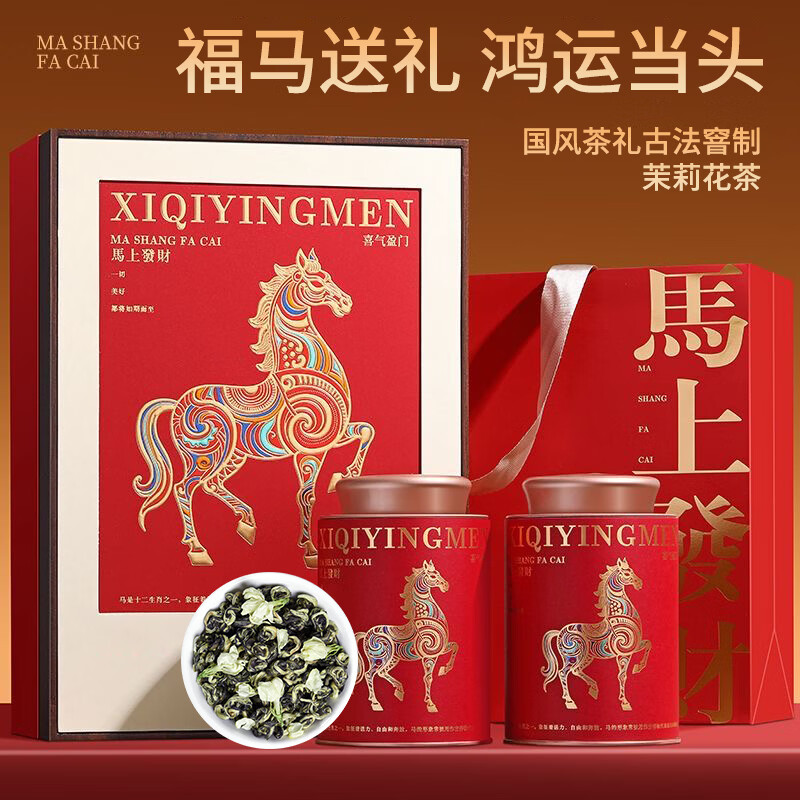 立香园节日送礼茉莉花茶2025新茶浓香型茉莉绿茶口粮茶自己喝茶叶礼盒装 马年爆款150g*2罐