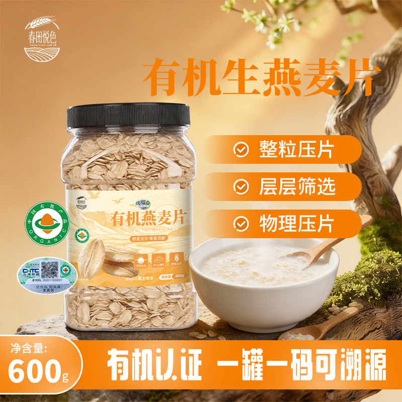 春田悦色有机生燕麦片 600g 罐装仅需 25.9 元，赠有机玉米糁