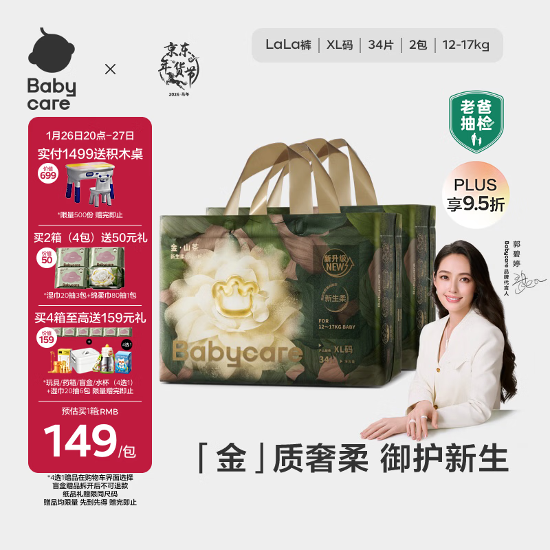 babycare金山茶花拉拉裤XL34片*2包(12-17kg)婴儿尿不湿超薄透气花苞裤