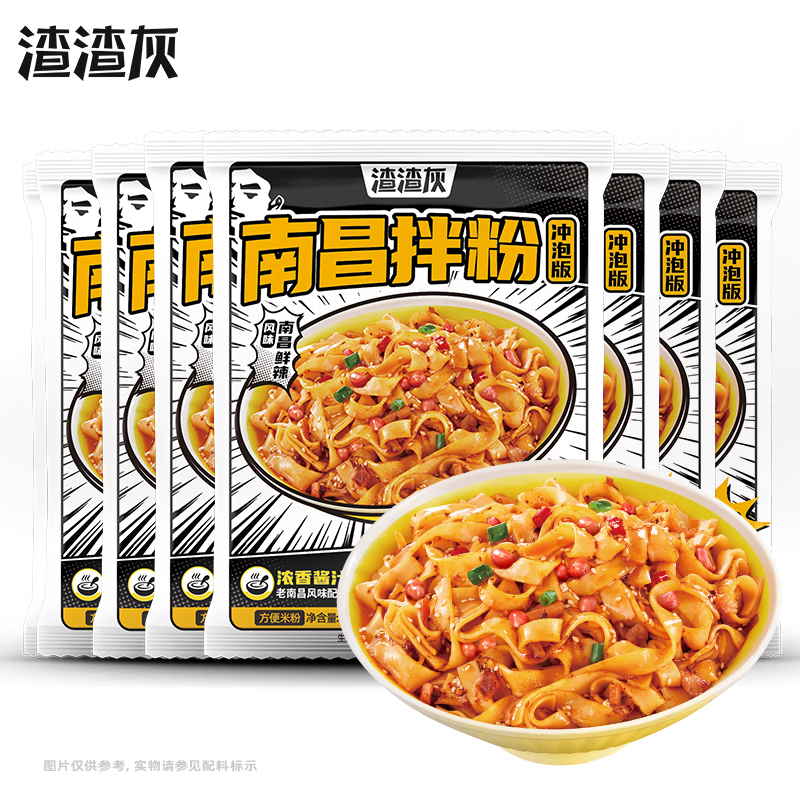 渣渣灰南昌拌粉江西米粉米线特产懒人方便速食食品辣早餐夜宵 南昌拌粉【免煮冲泡】8袋