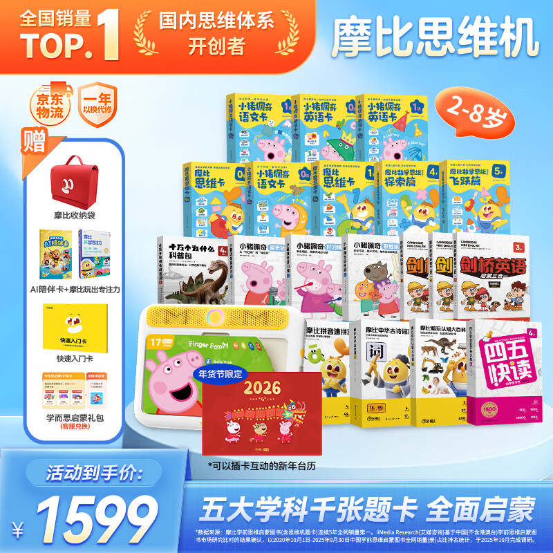 学而思摩比思维机早教机学习机益智玩具男孩女孩新年礼物2-6岁全科大套